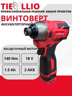 Винтоверт бесщеточный аккумуляторный ударный 18v