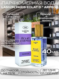 Lanvin Eclat D’ ARPEGE 40мл тестер