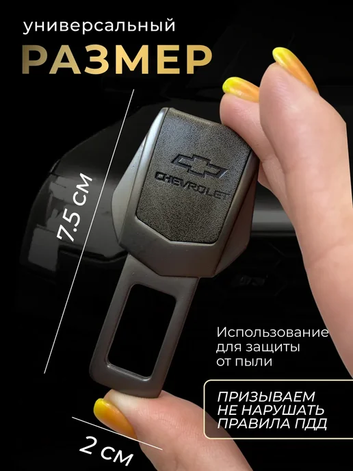 Chevrolet Заглушка автомобильная ремня безопасности, серый, фото 2