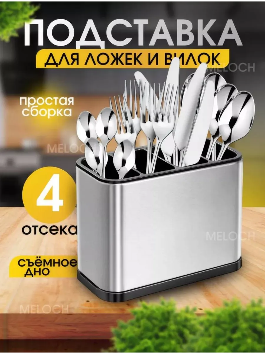 Подставка для ложек и вилок
