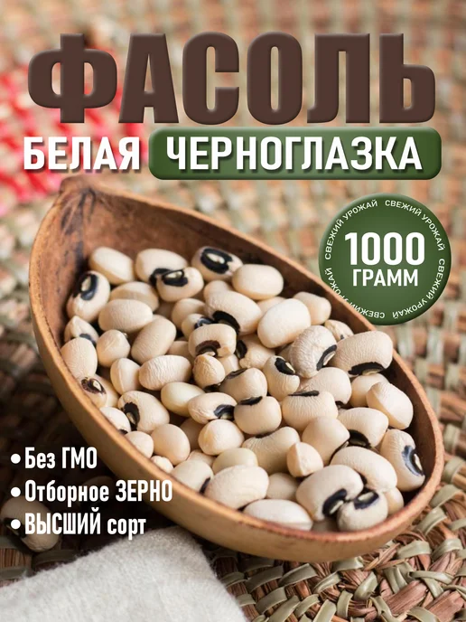 Bogdan food Фасоль Черноглазка 1кг, 1 кг