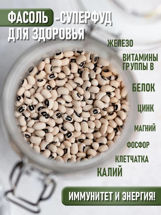 Bogdan food Фасоль Черноглазка 1кг, 1 кг, фото 2