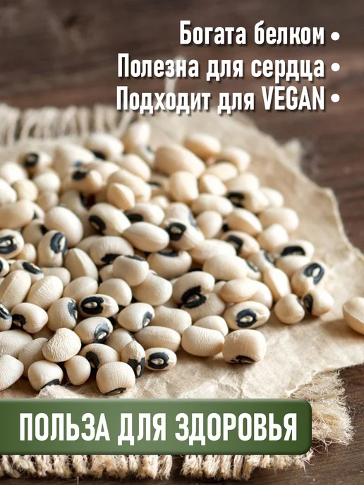Bogdan food Фасоль Черноглазка 1кг, 1 кг, фото 3