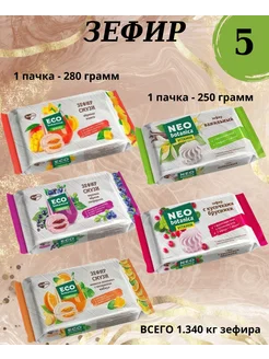 Зефир, 5 разных видов от Eco botanica и