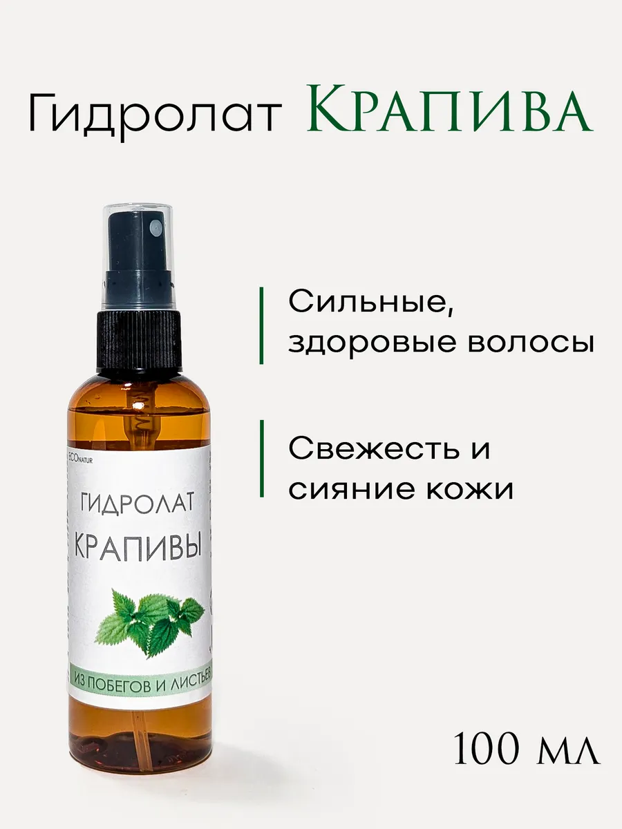 Гидролат Крапивы
