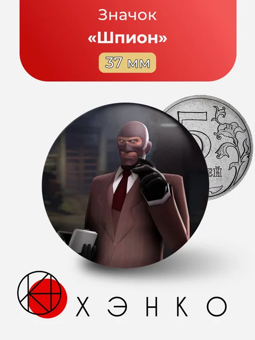Шпион из "Team Fortress 2"