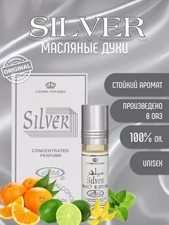 Арабские масляные духи Silver