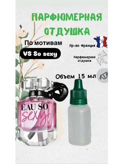 Отдушка для свечей и мыла -VS So sexy DH 276435317 купить за 357 ₽ в интернет-магазине Wildberries