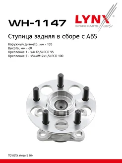 Комплект подшипника ступицы колеса зад лев WH1147