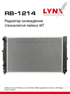 Радиатор охлаждения паяный MT RB1214