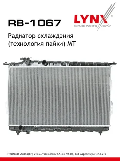 Радиатор охлаждения паяный MT RB1067