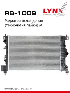 Радиатор охлаждения паяный MT RB1009