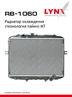 Радиатор охлаждения паяный MT RB1060