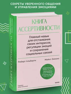 Книга по психологии Книга ассертивности