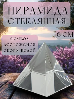 Пирамида статуэтка Волшебные талисманы 276476907 купить за 573 ₽ в интернет-магазине Wildberries