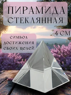 Пирамида статуэтка Волшебные талисманы 276476908 купить за 387 ₽ в интернет-магазине Wildberries