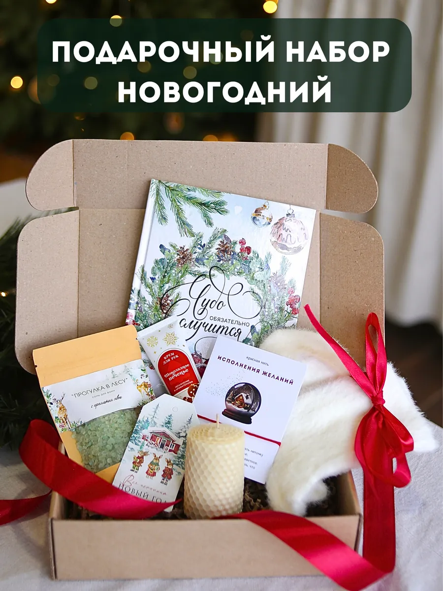 Подарочный набор на новый...