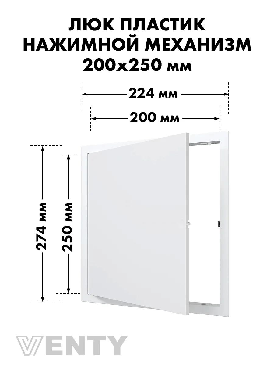Люк нажимной LN 20х25 белый пластик