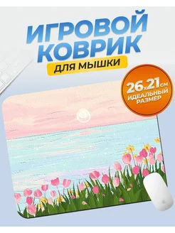 Игровой коврик для мыши 26x21x0,2 см Уютный дом 276480436 купить за 190 ₽ в интернет-магазине Wildberries