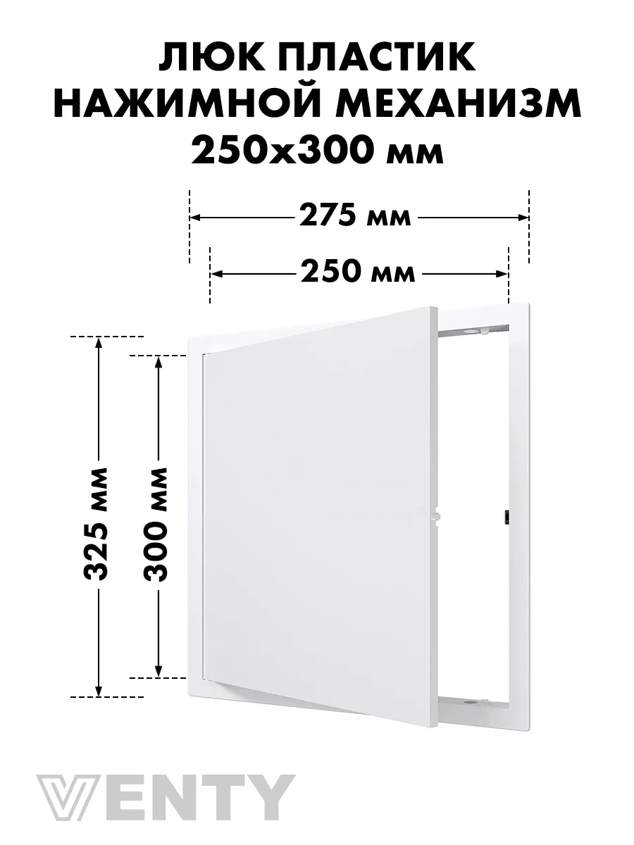 Люк нажимной LN 25х30 белый пластик