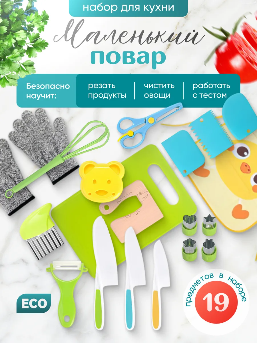 Набор для кухни "Маленький...