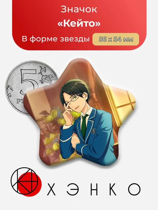 Кейто Хасуми из Ensemble stars
