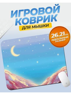 Игровой коврик для мыши 26x21x0,2 см Уютный дом 276481268 купить за 190 ₽ в интернет-магазине Wildberries