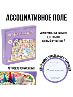 Ассоциативная карта-игра "Чертоги разума" 33х29,5 см