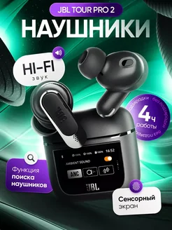 Наушники TWS JBL с сенсорным дисплеем беспроводные Harman TechUp 276484557 купить за 1 439 ₽ в интернет-магазине Wildberries