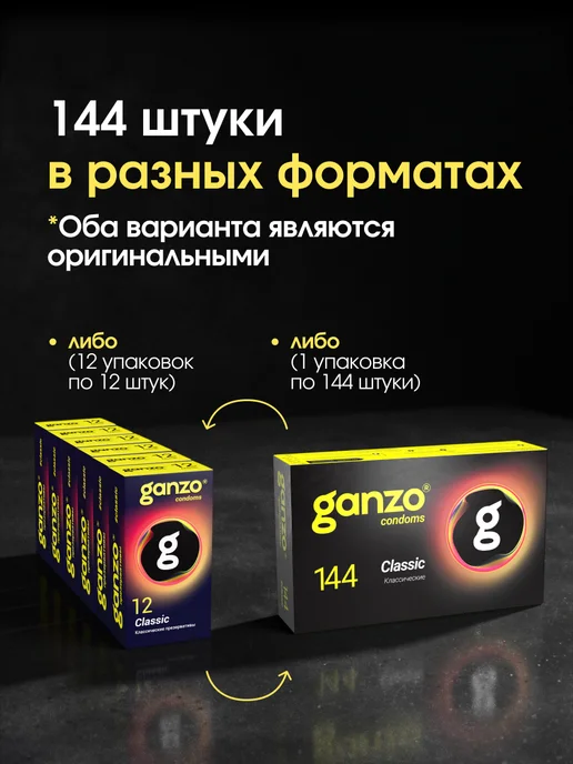 Ganzo Презервативы классические, 30 шт, 144 шт, фото 2