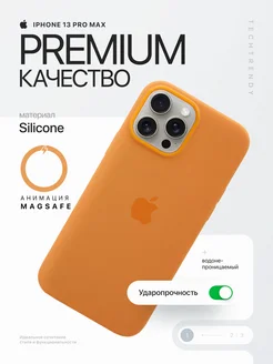 Чехол на iPhone 13 pro max силиконовый c MagSafe