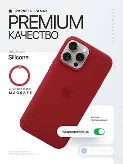 Чехол на iPhone 13 pro max силиконовый c MagSafe