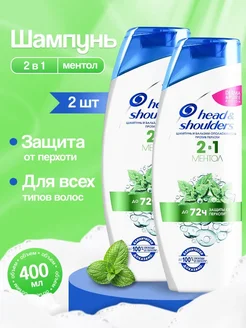 Шампунь Цитрусовая свежесть 400 мл 2 шт HEAD & SHOULDERS 276485716 купить за 473 ₽ в интернет-магазине Wildberries