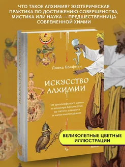 Книга Искусство алхимии