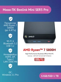 Мини ПК Beelink MINISER5 Pro(AMD Ryzen7 5800H) 32+1 1TB Beelink 276486375 купить за 43 076 ₽ в интернет-магазине Wildberries