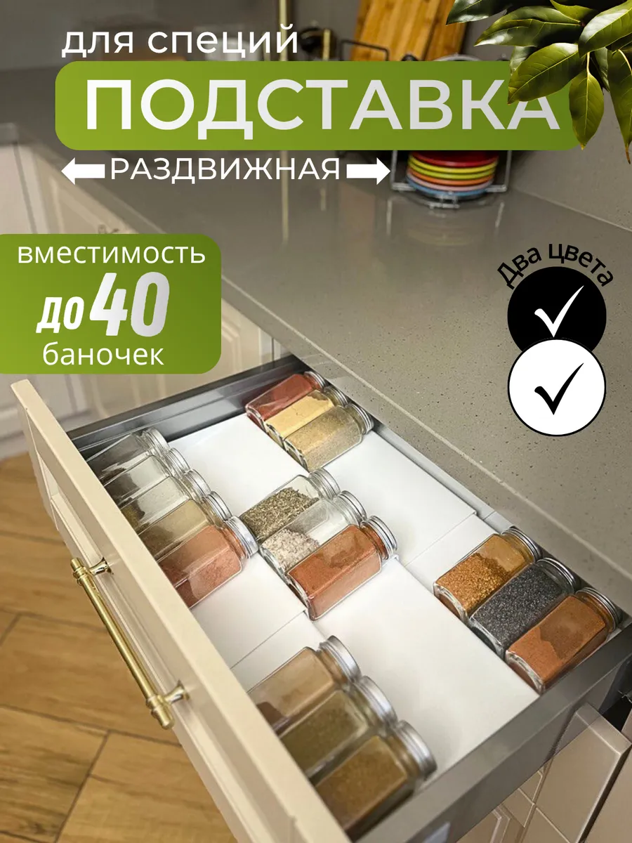 Подставка для специй и приправ лесенка
