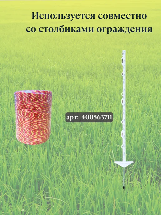 БТНК Шнур ограждения для электропастуха 500 м, 3*0,16, вариант, фото 2