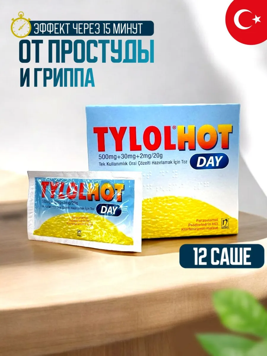 Тайлол хот 12 саше Biorganic 276490622 купить за 955 ₽ в интернет-магазине Wildberries