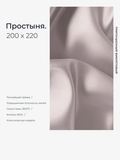 Простынь 200х220 сатин *люкс