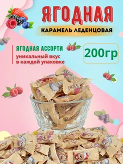 Карамель леденцовая "АМ-МИ" ягодное ассорти 200гр