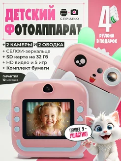 Детский фотоаппарат с моментальной печатью SOLETO 276493827 купить за 2 925 ₽ в интернет-магазине Wildberries