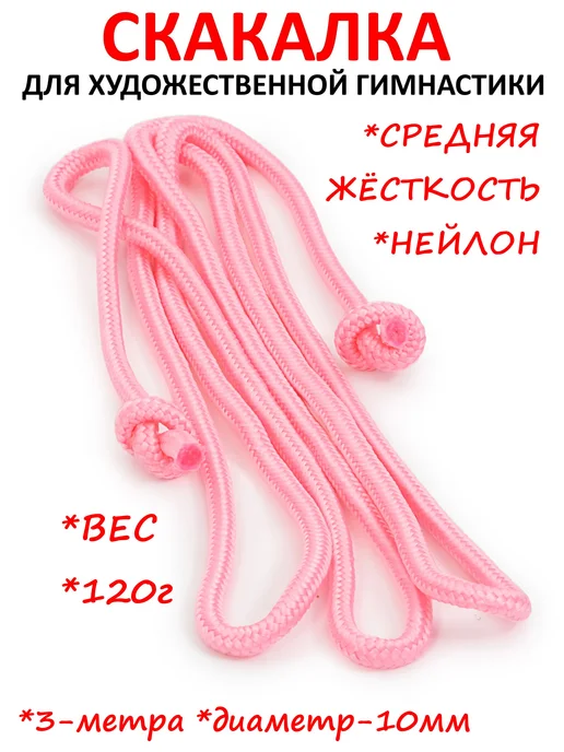GO DO Скакалка для художественной гимнастики нейлон, вариант