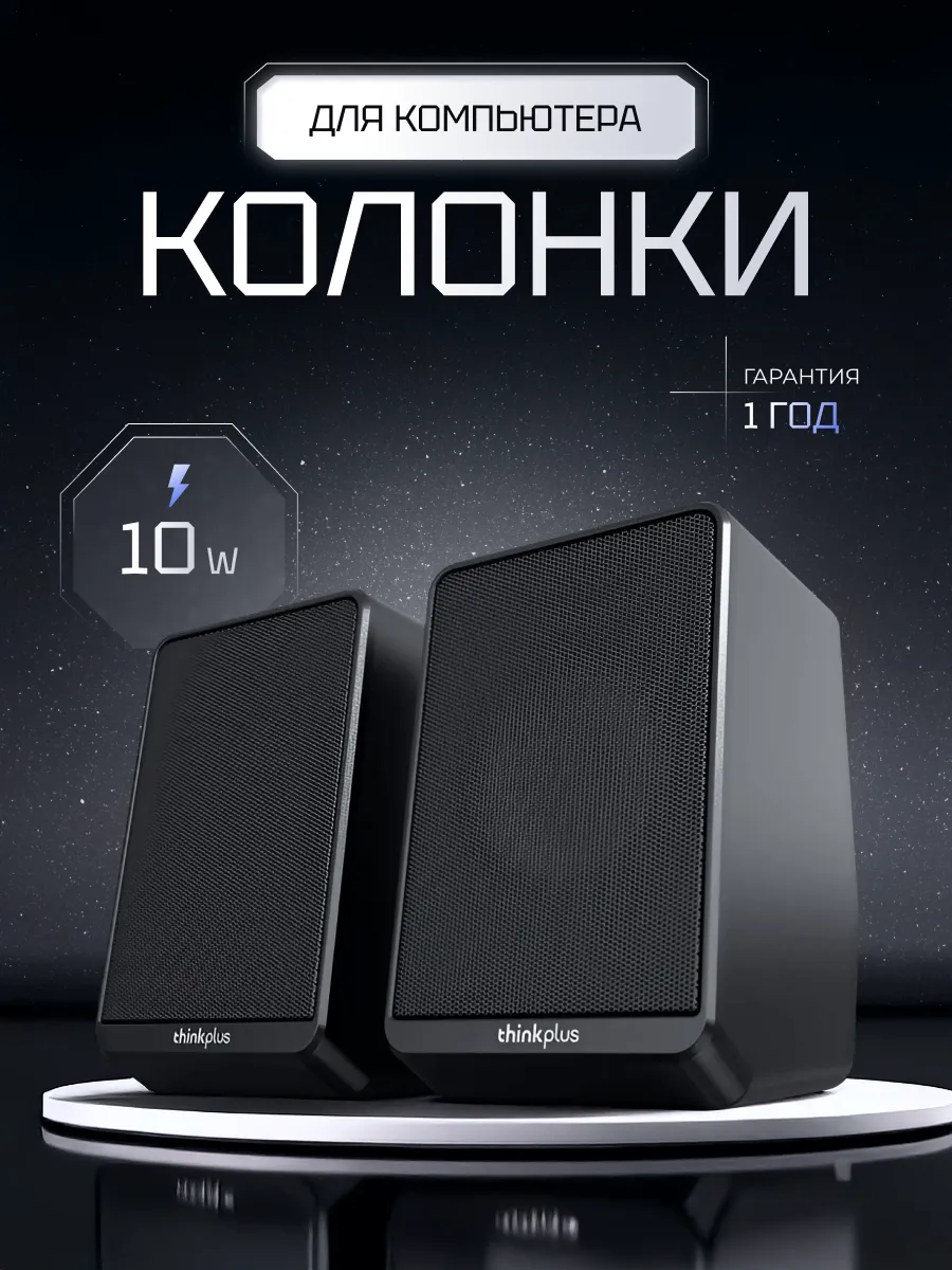 Колонки для компьютера...