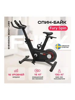 Спин-байк FURY SPIN