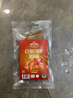 Сушеное мясо