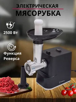 Электрическая мясорубка с насадками для мяса