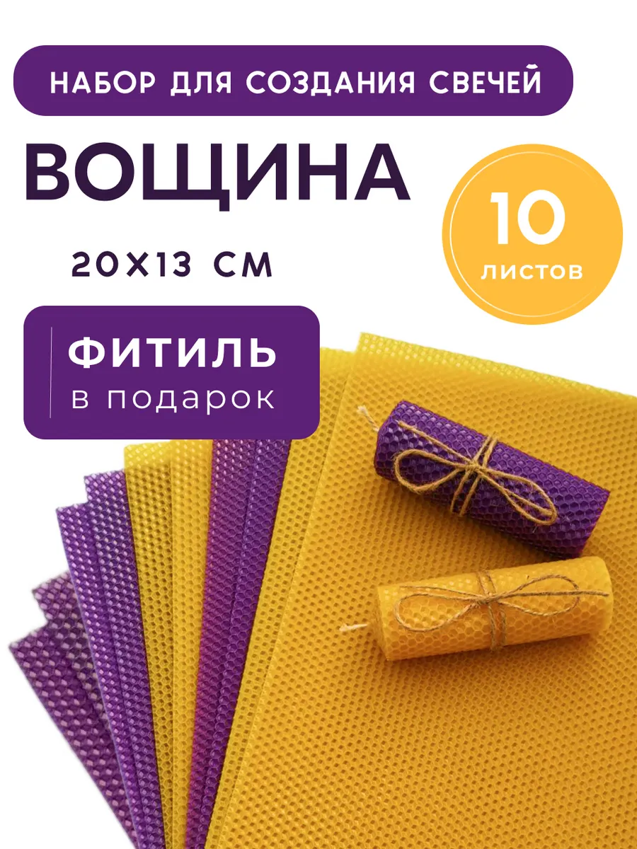 Вощина цветная для создания свечей