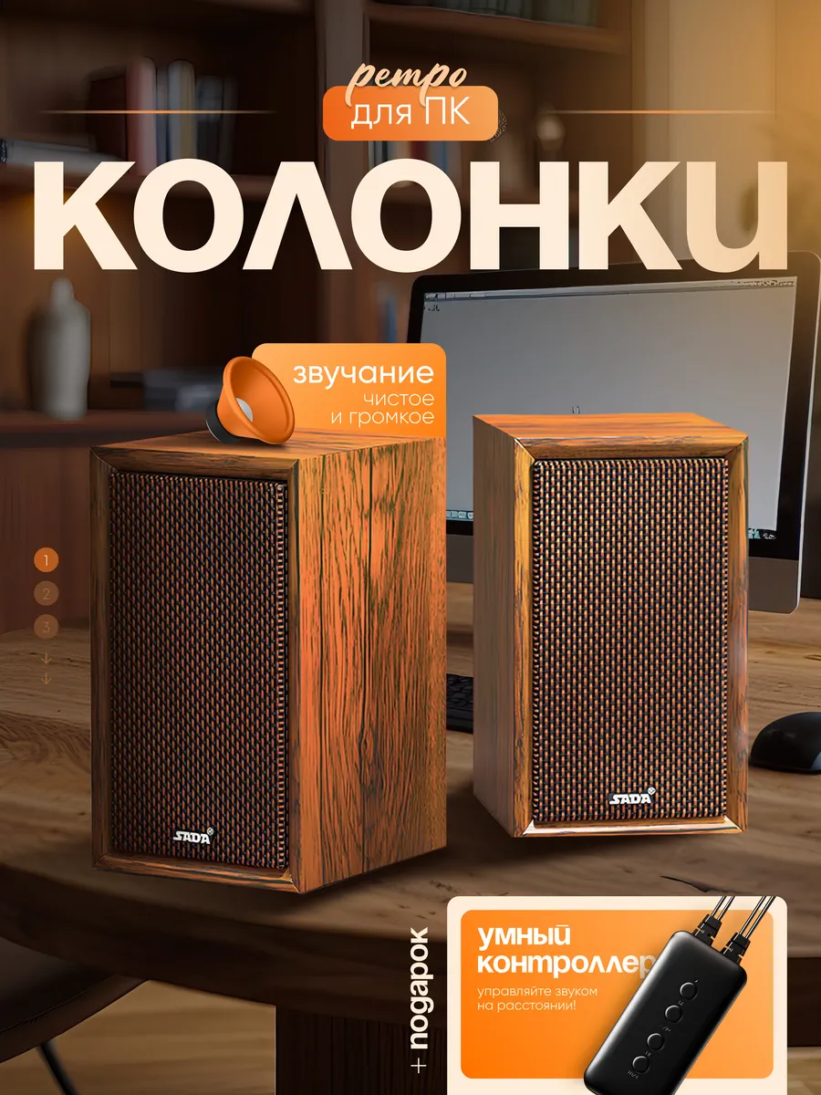 Колонки для компьютера...