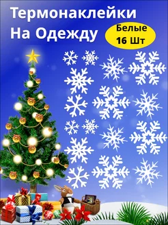 Термонаклейка на одежду снежинки