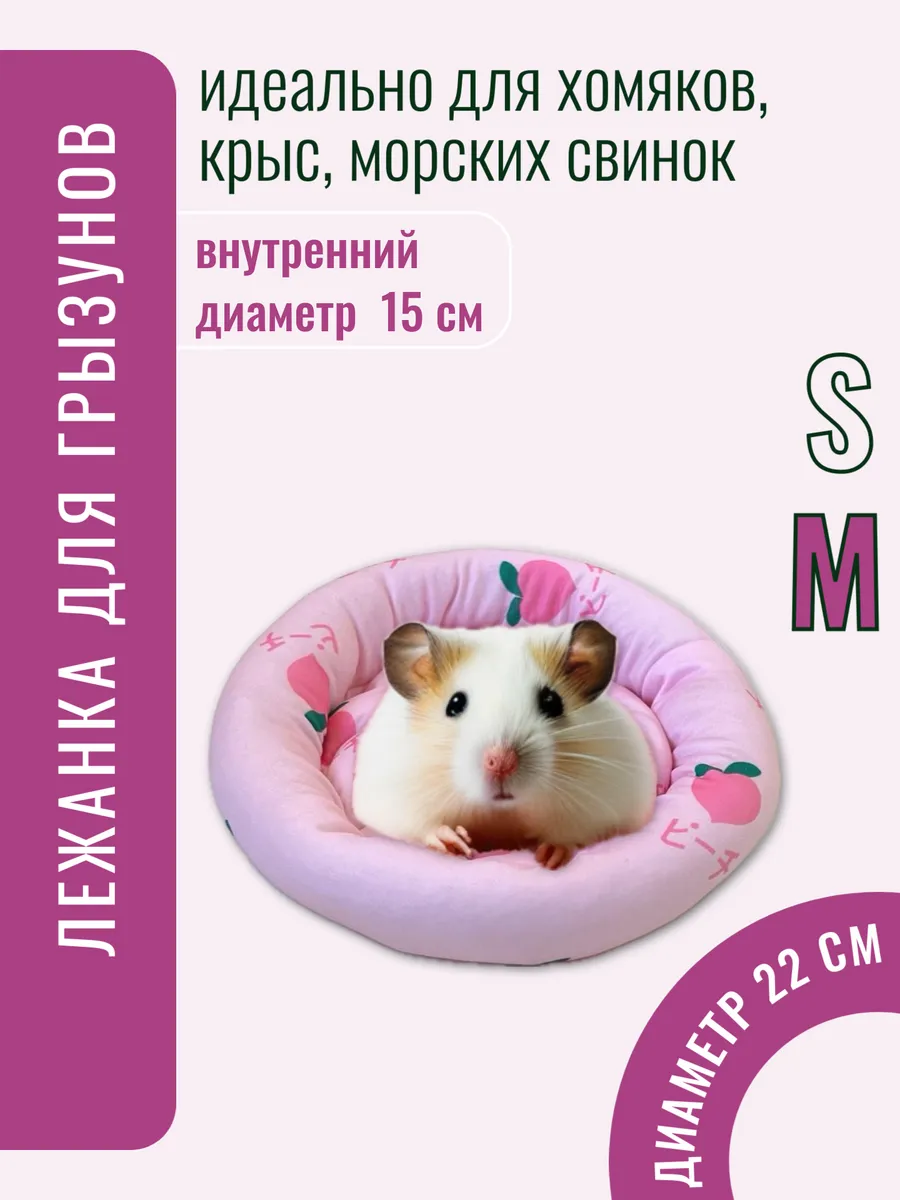 Лежанка для грызунов